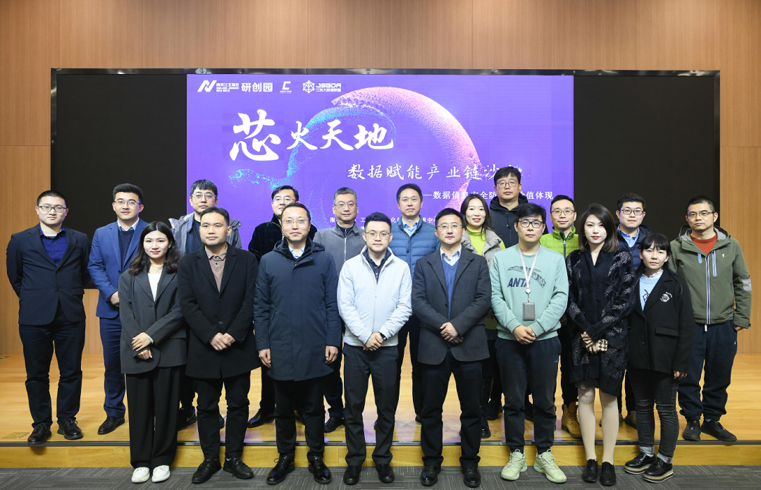 “芯火天地”数据赋能产业链沙龙顺利举办，艾弗森贝博ballbet官网科技集团数智化研究院常务副院长陈海勇出席